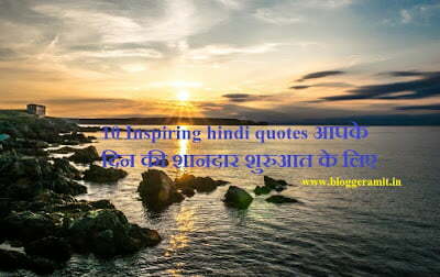 Inspiring hindi quotes in hindi font