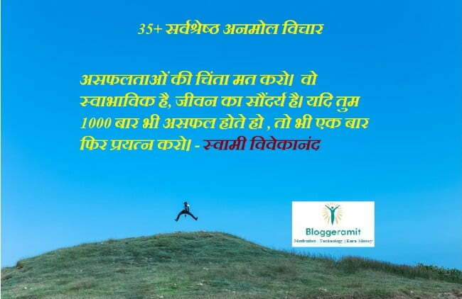 Motivational Thoughts in hindi