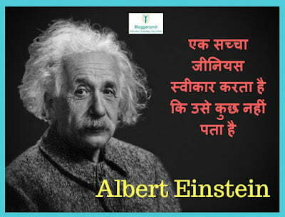Albert Einstein quotes in hindi