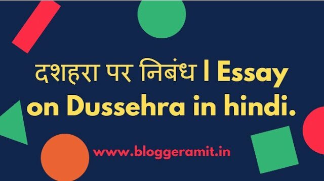 Essay on Dussehra in hindi, dussehra par nibandh