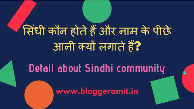 Detail about Sindhi community