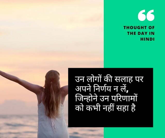 Thoughts of the Day Hindi