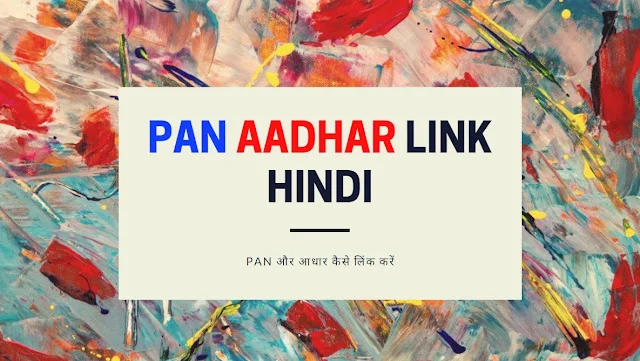 Pan Aadhar Link Hindi