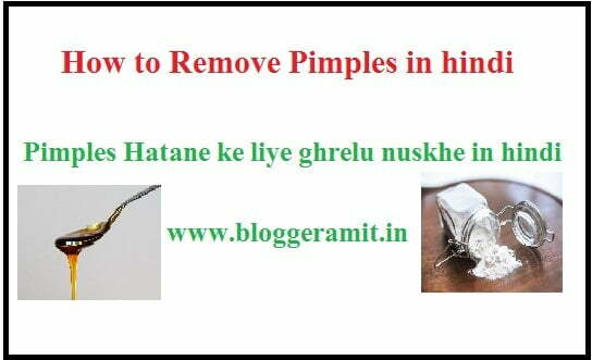 How to remove pimples in hindi