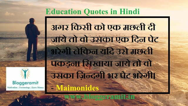Education Quotes in hindi
