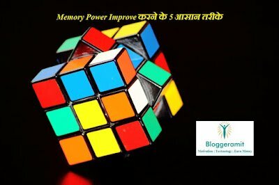how to improve memory in hindi