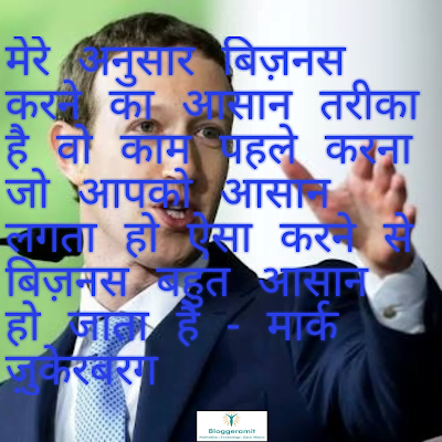 mark zuckerberg quotes in hindi