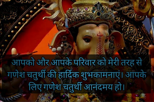 Ganesh Chaturthi Wishes in Hindi 2