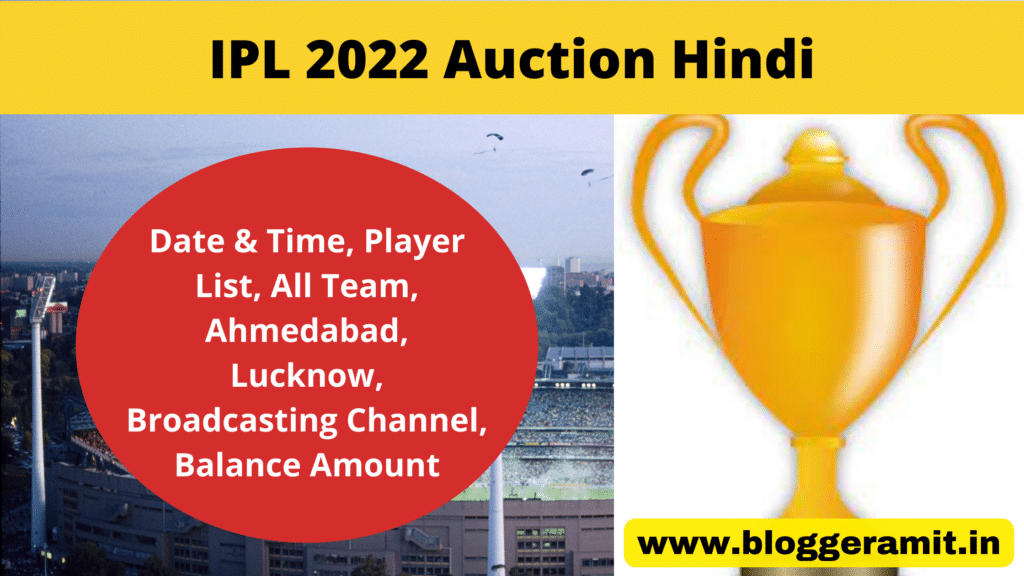 IPL 2022 Auction Hindi