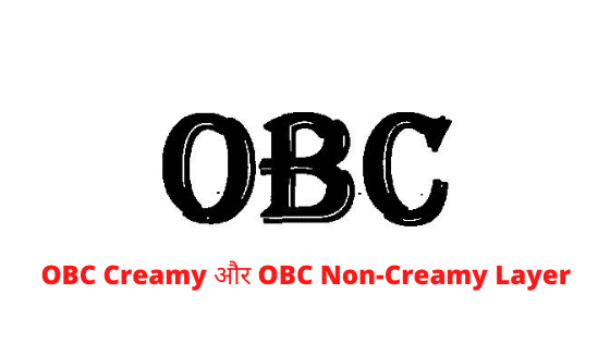 OBC Non-Creamy Layer in Hindi