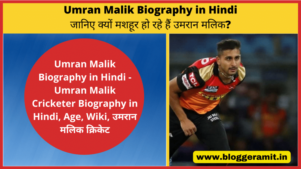 Umran Malik Biography in Hindi