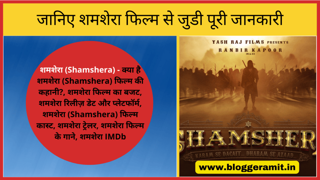 शमशेरा फिल्म पोस्टर