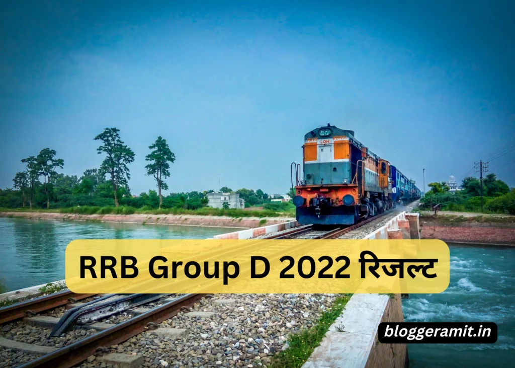 RRB Group D 2022 रिजल्ट