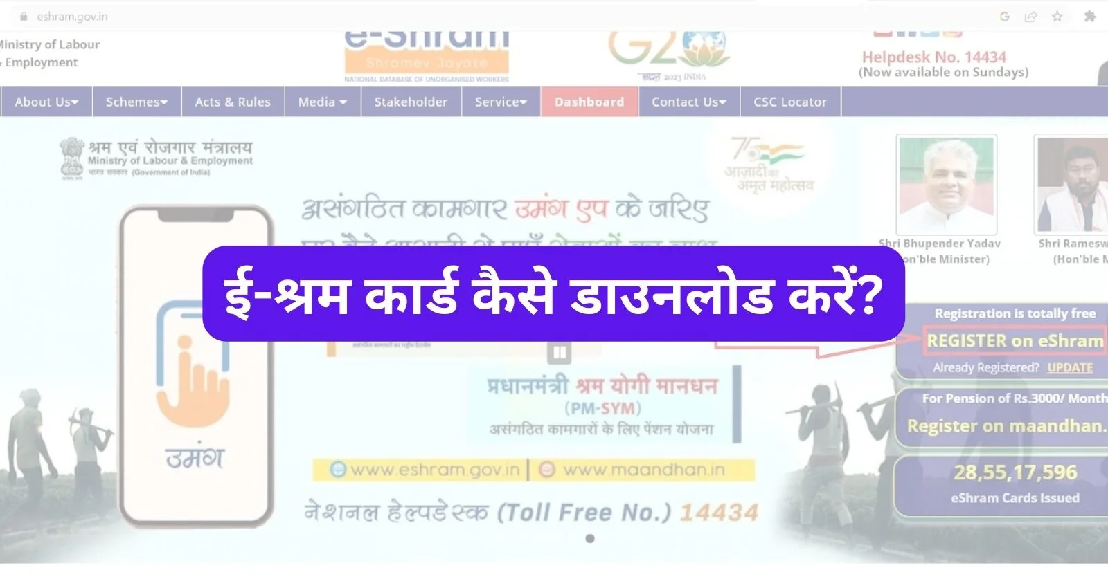 E shram card download