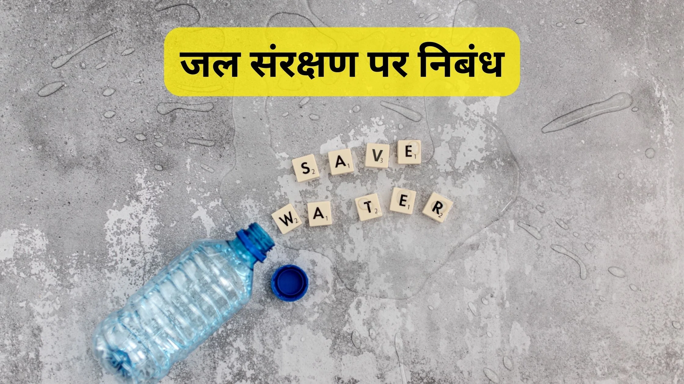 Save Water Essay in Hindi